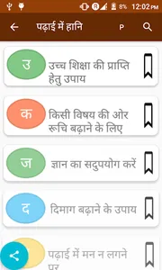 हर हानि के लाभ उपाय screenshot 1