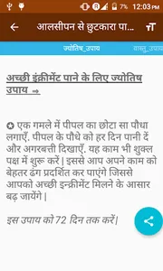 हर हानि के लाभ उपाय screenshot 2