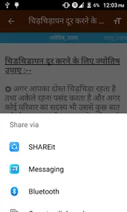 हर हानि के लाभ उपाय screenshot 3
