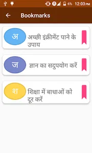 हर हानि के लाभ उपाय screenshot 4