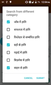 हर हानि के लाभ उपाय screenshot 6