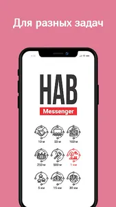 HAB-Общение в радиусе от 10 м screenshot 0