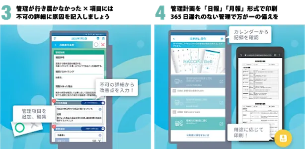 HACCP Bell（ハサップベル） screenshot 4