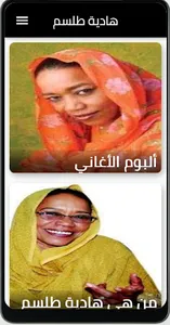 اغاني السودانية هادية طلسم screenshot 0