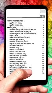 হাদীস পড়ো জীবন গড়ো ইসলামিক বই screenshot 3