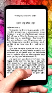 হাদীস পড়ো জীবন গড়ো ইসলামিক বই screenshot 5