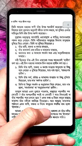 হাদীস পড়ো জীবন গড়ো ইসলামিক বই screenshot 6