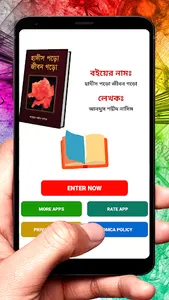 হাদীস পড়ো জীবন গড়ো ইসলামিক বই screenshot 9