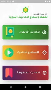 الاربعون النووية screenshot 0