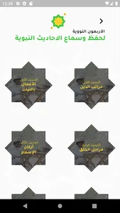 الاربعون النووية screenshot 1