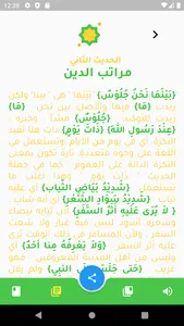 الاربعون النووية screenshot 10