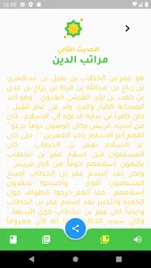 الاربعون النووية screenshot 4