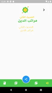 الاربعون النووية screenshot 5