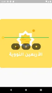 الاربعون النووية screenshot 6
