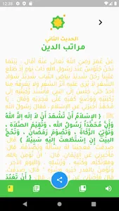 الاربعون النووية screenshot 9