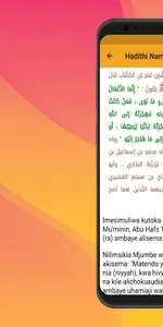 Hadithi 40 za Imamu Nawawi screenshot 1