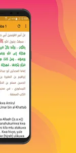 Hadithi 40 za Imamu Nawawi screenshot 2