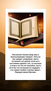 Хадисы Пророка Мухаммада screenshot 2