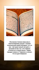 Хадисы Пророка Мухаммада screenshot 4