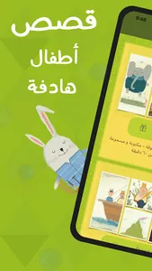 حدثني – قصص اطفال تربوية هادفة screenshot 0