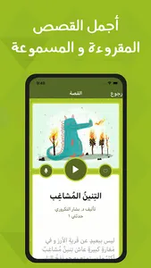 حدثني – قصص اطفال تربوية هادفة screenshot 8