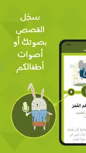 حدثني – قصص اطفال تربوية هادفة screenshot 9