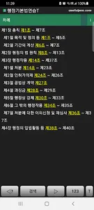 행정기본법연습T screenshot 0