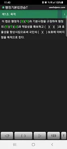 행정기본법연습T screenshot 1