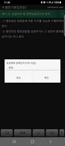 행정기본법연습T screenshot 12