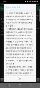 행정기본법연습T screenshot 2