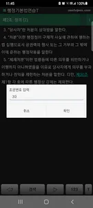 행정기본법연습T screenshot 3