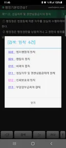행정기본법연습T screenshot 5
