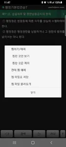 행정기본법연습T screenshot 6