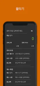 물타기계산기 screenshot 0