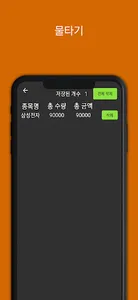 물타기계산기 screenshot 1