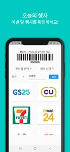 편의점 - 오늘의행사 (1+1, 2+1) screenshot 0