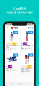 편의점 - 오늘의행사 (1+1, 2+1) screenshot 2
