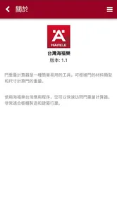 海福樂臺灣 screenshot 3