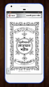 হাফেজী কুরআন শরীফ Hafezi Quran screenshot 12