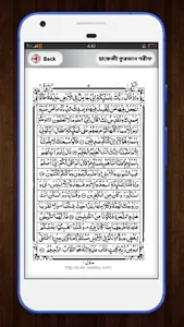 হাফেজী কুরআন শরীফ Hafezi Quran screenshot 6