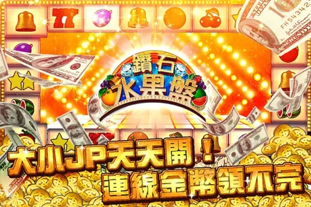 鑽石水果盤 screenshot 2