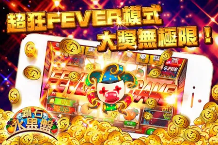 鑽石水果盤 screenshot 5