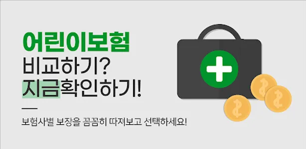 온라인 청소년보험 메리츠 에이스 엘아이지 엠지 악사손해 screenshot 0