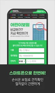 온라인 청소년보험 메리츠 에이스 엘아이지 엠지 악사손해 screenshot 1
