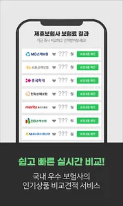 온라인 청소년보험 메리츠 에이스 엘아이지 엠지 악사손해 screenshot 2