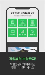 온라인 청소년보험 메리츠 에이스 엘아이지 엠지 악사손해 screenshot 3