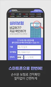 실손보험과 실비보험 차이 보장내용 분리 처리 여부 개정 screenshot 1