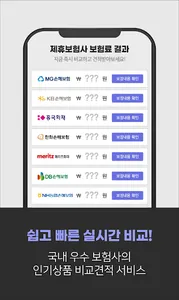 실손보험과 실비보험 차이 보장내용 분리 처리 여부 개정 screenshot 2