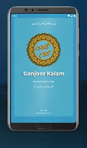 Ganjoor Kalam (Persian Poetry) screenshot 0