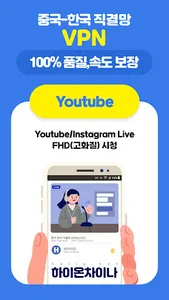 VPN 하이아이피 -한국/중국/베트남/필리핀 빠른VPN screenshot 18